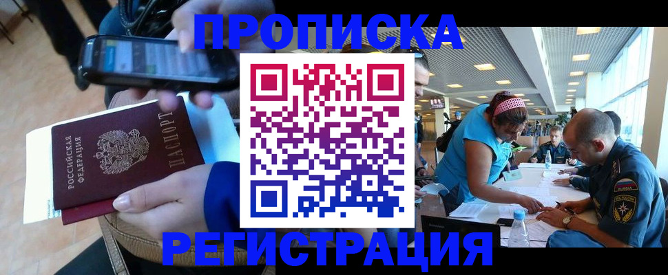 временная регистрация надежно в Ялте