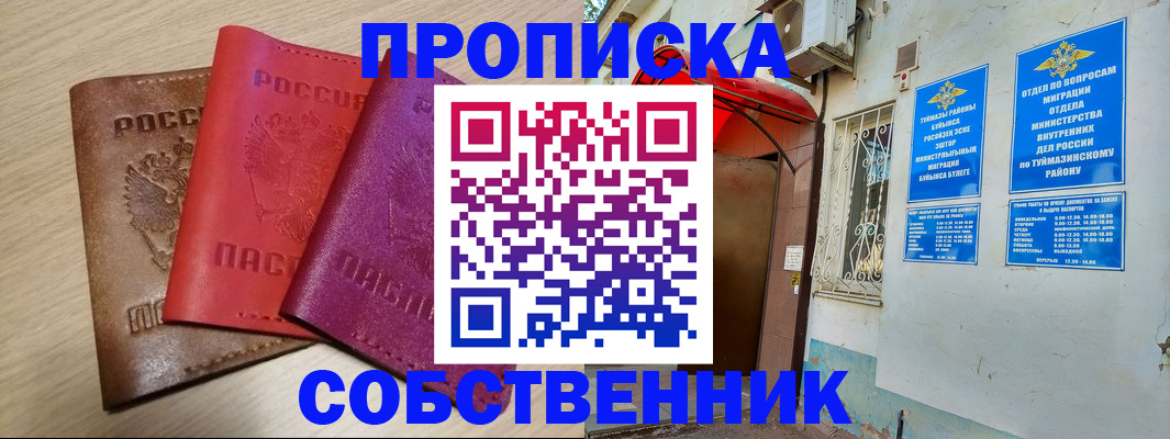 прописка штамп в Ялте