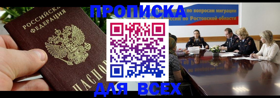 прописка ребенка в Ялте